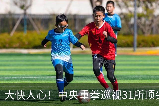 大快人心！中央重拳巡视31所顶尖高校，彻底清算高校歪风邪气！