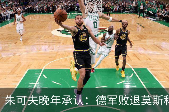 朱可夫晚年承认：德军败退莫斯科，是斯大林暗中的一道秘密命令